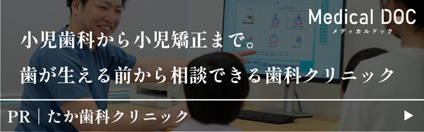 Medical DOCインタビュー 小児歯科から小児矯正まで